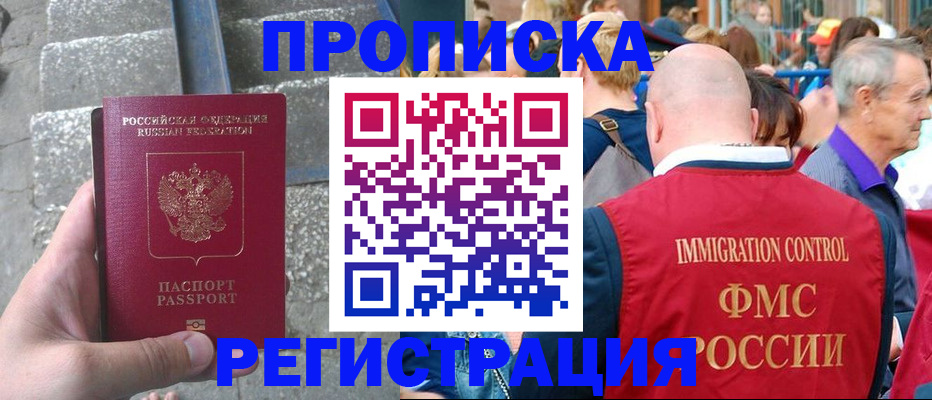 временная регистрация купить в Новгородской области